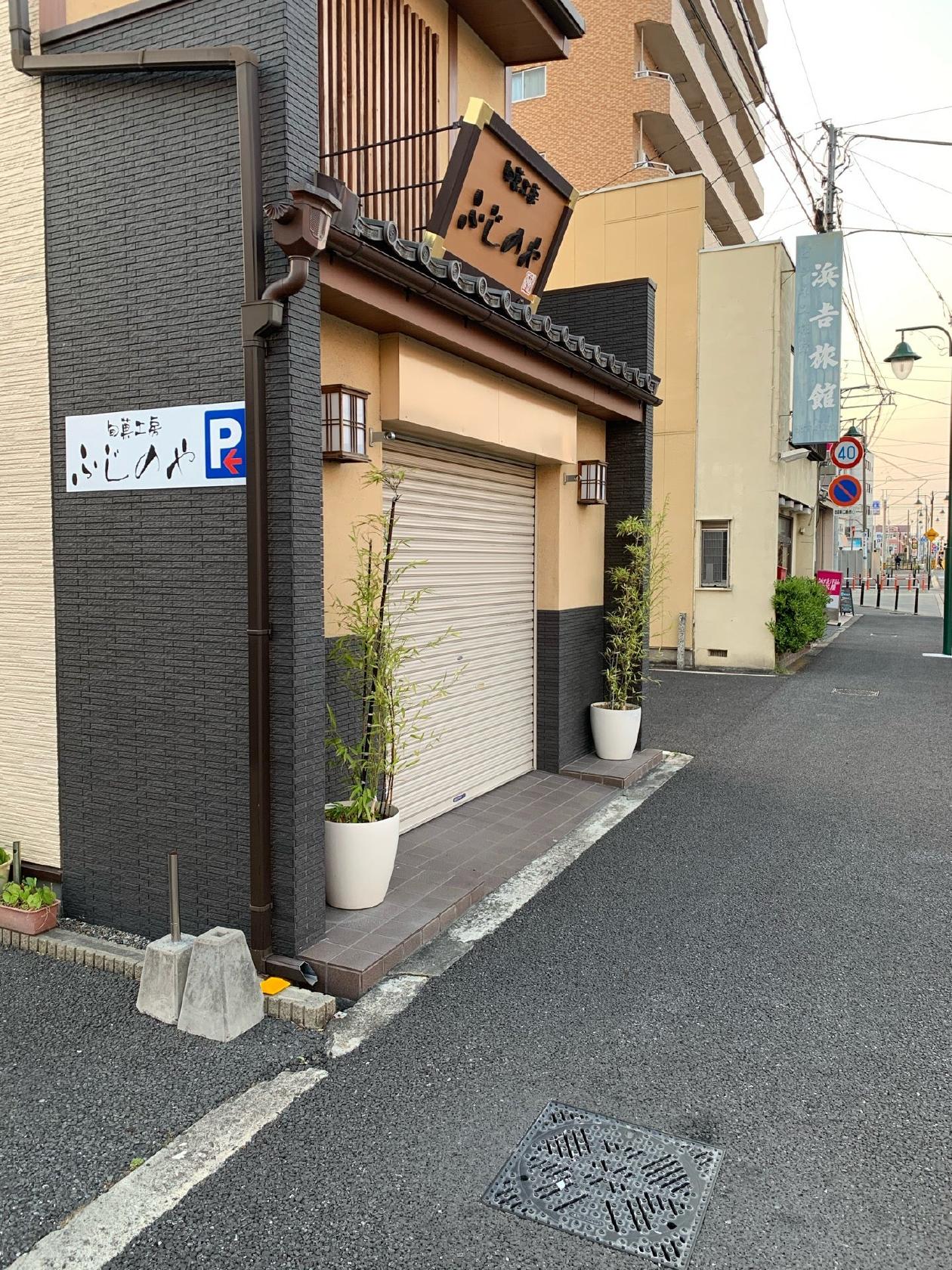 ふじのや製菓