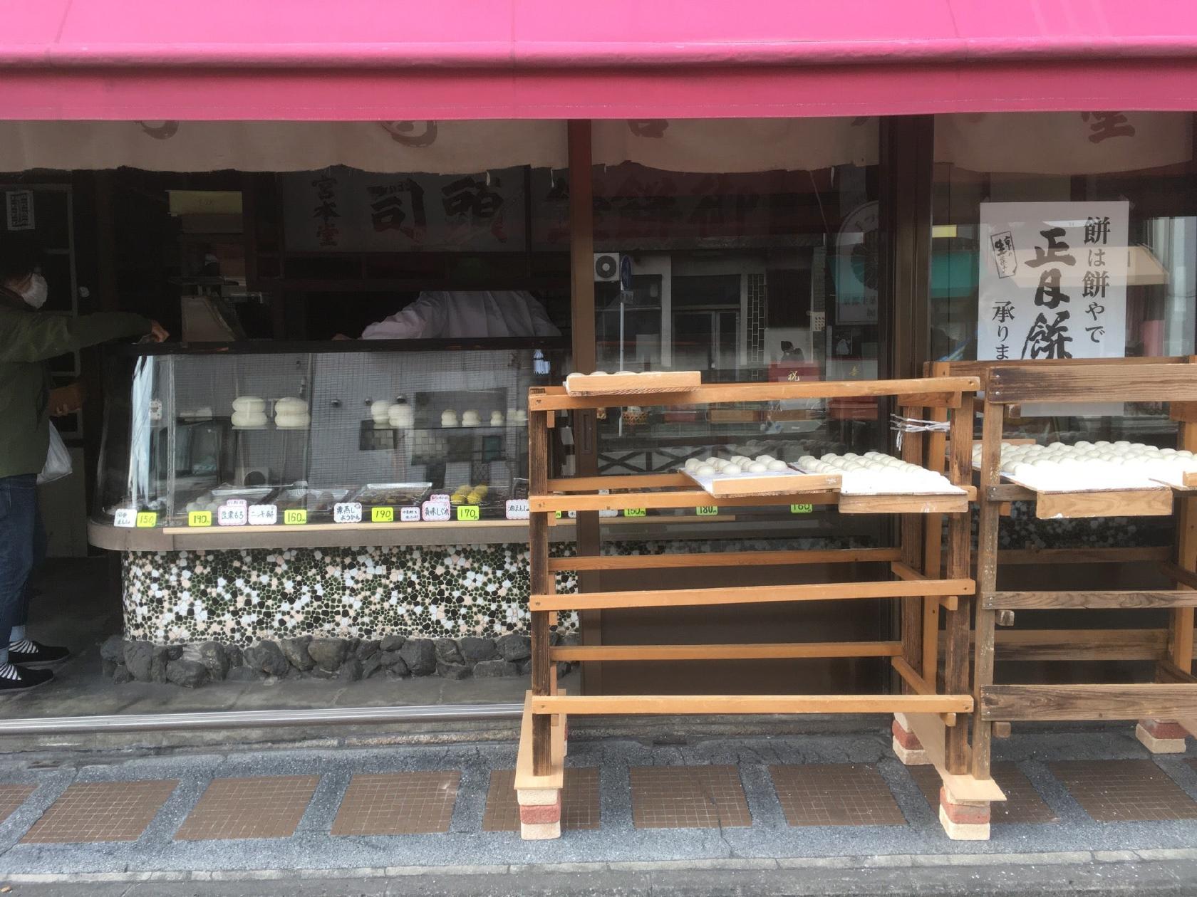 宮本堂饅頭店