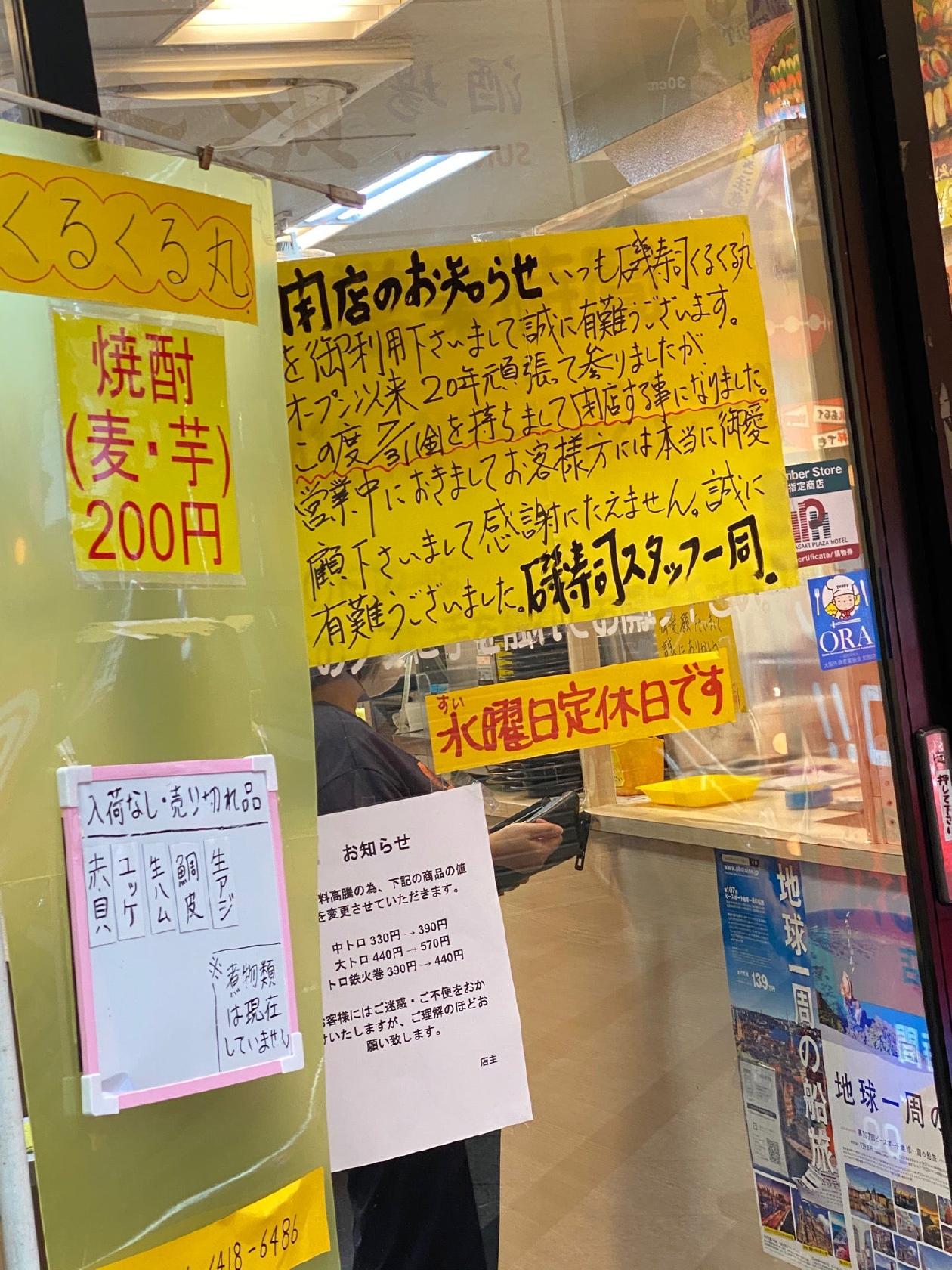 磯寿司くるくる丸
