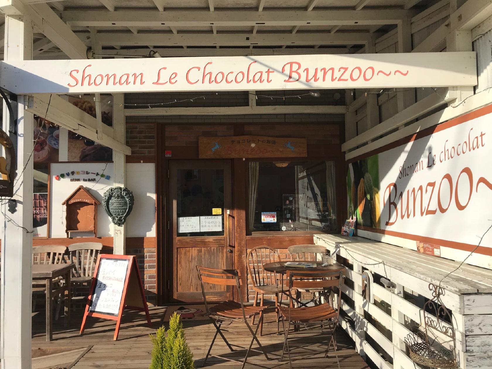 湘南 ル・ショコラ BUNZOO