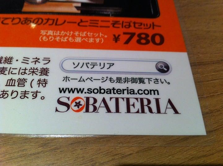 SOBATERIA