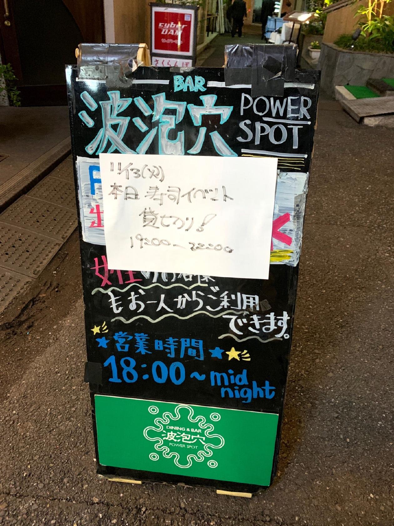 Dining＆bar 波泡穴