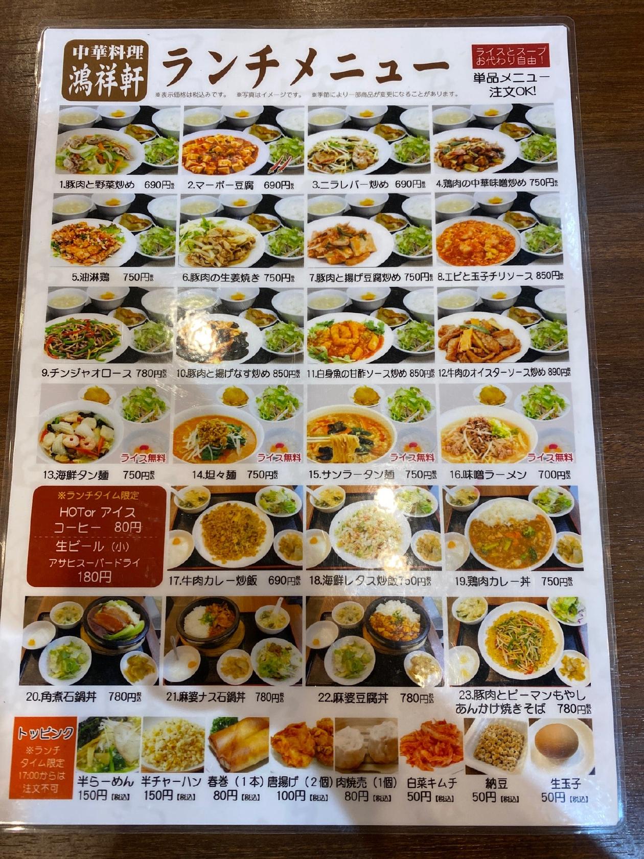 鴻祥軒