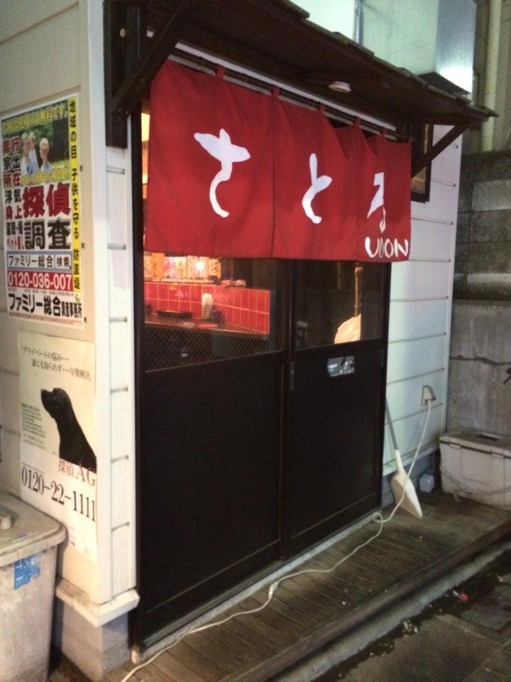 さとるUDON