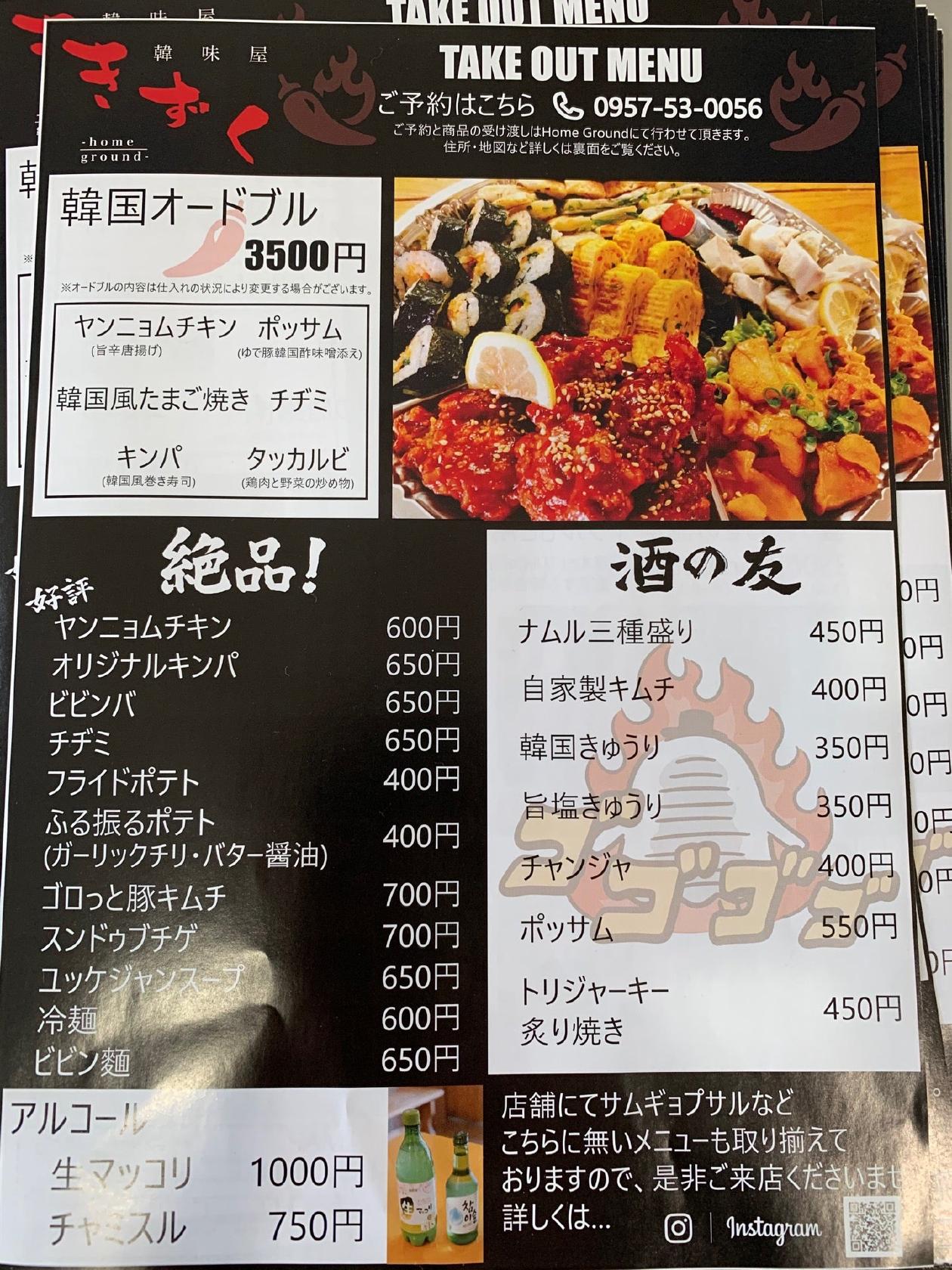 韓味屋 きずく