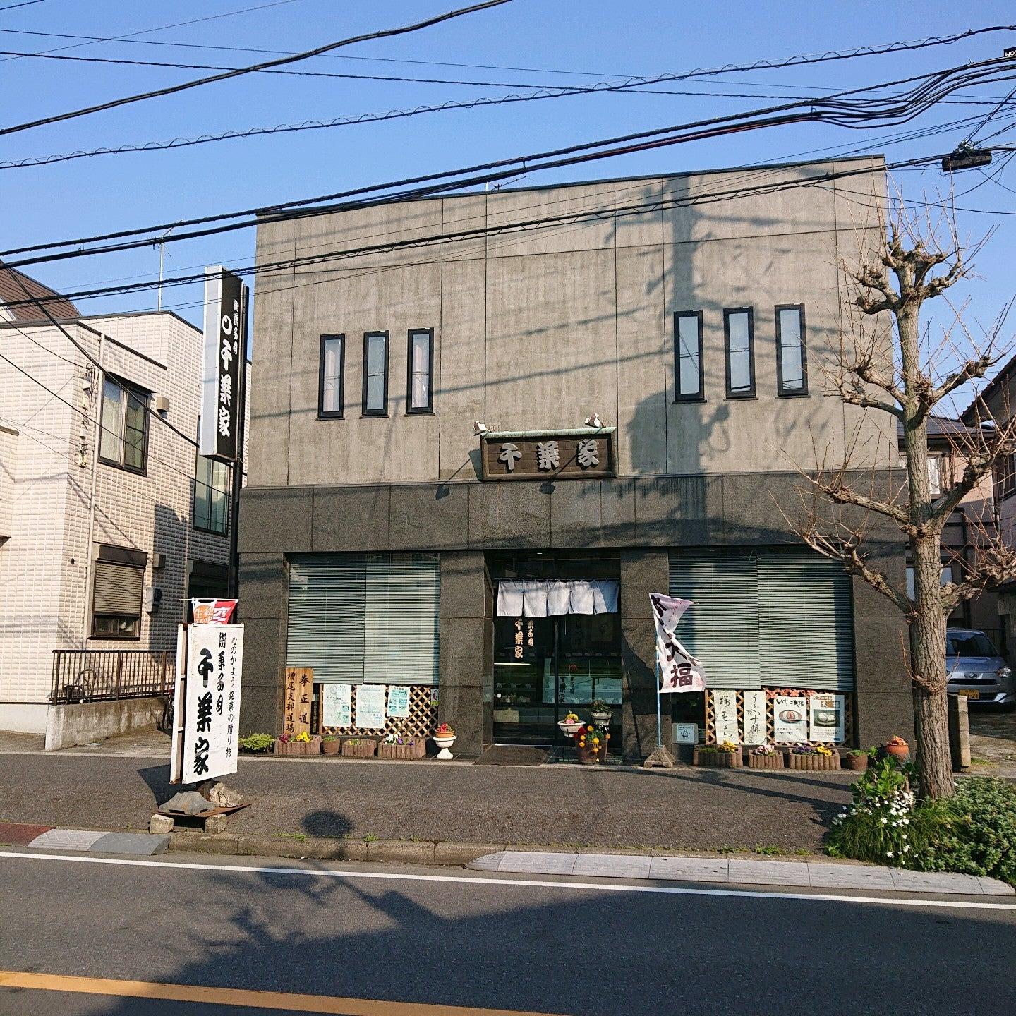 和菓子司 千葉家 増尾台支店
