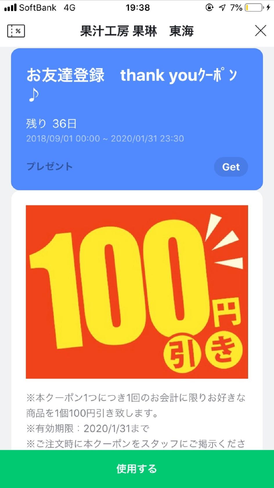 果汁工房 Karin イオンモール扶桑店