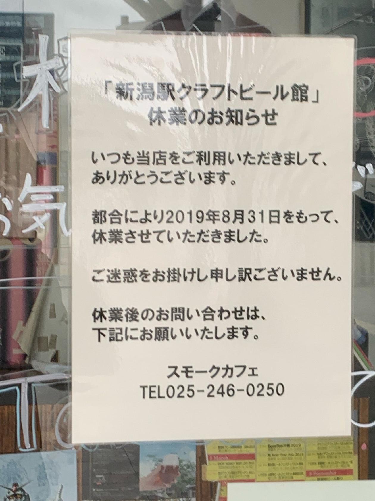新潟駅 クラフトビール館