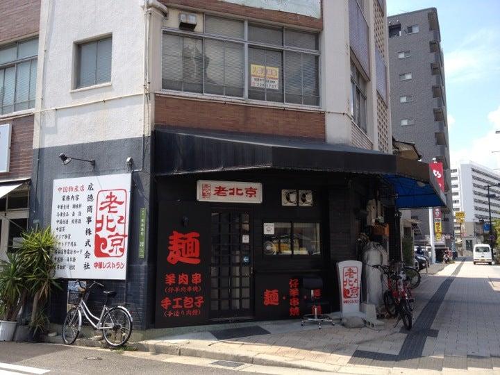 老北京