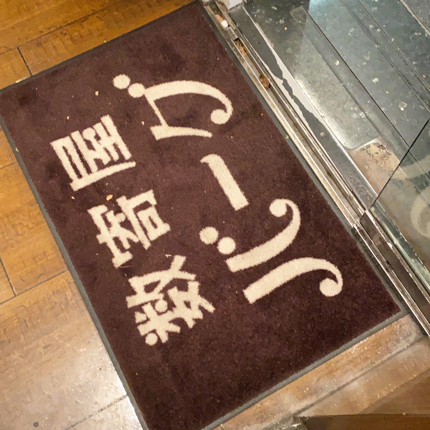 数奇屋バーグ