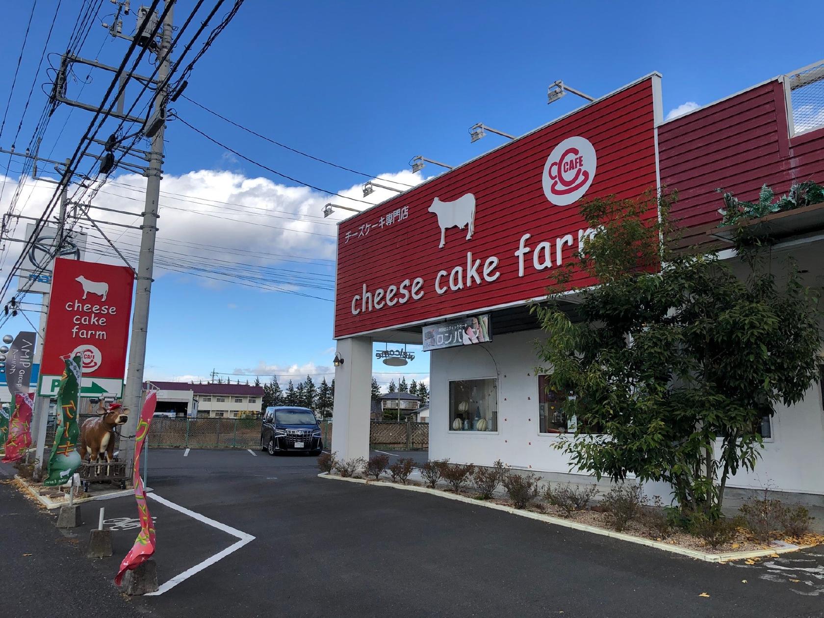 チーズケーキファーム 前橋本店