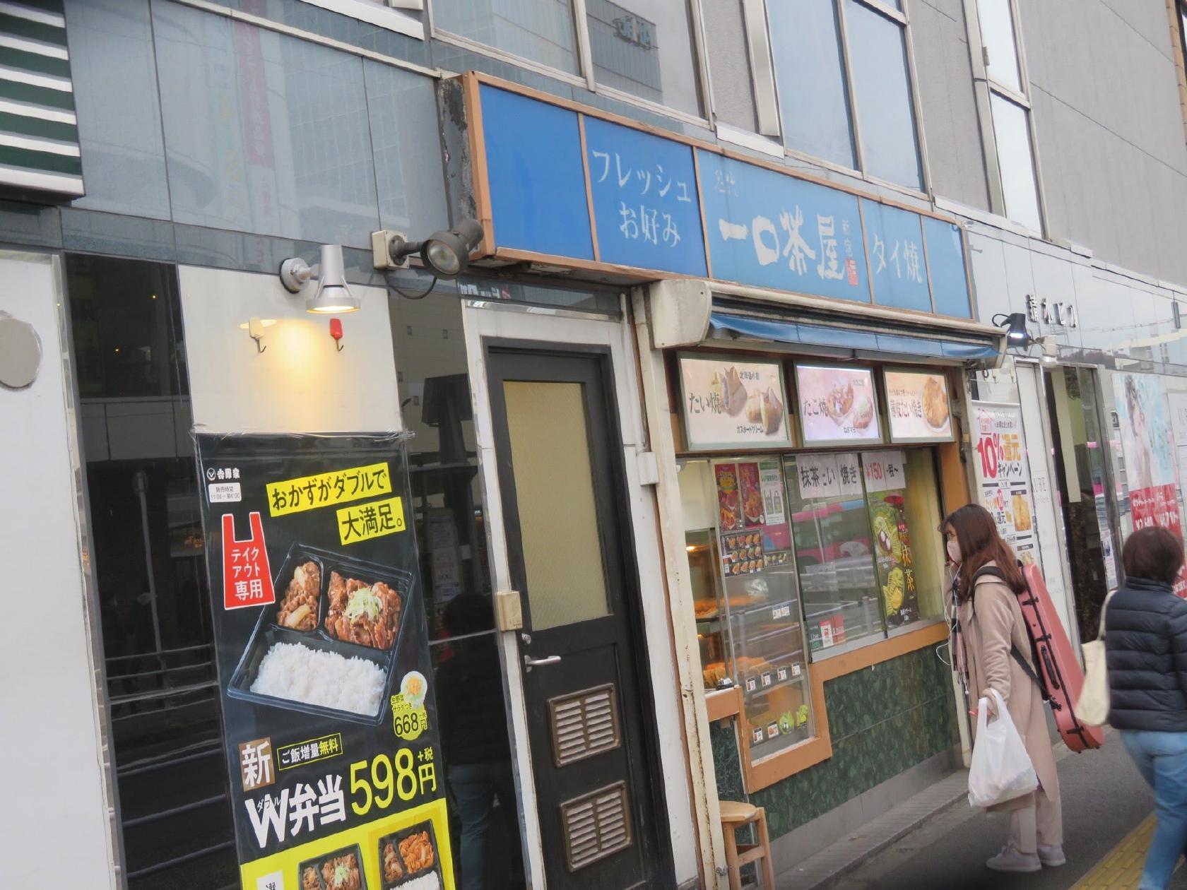 一口茶屋 調布北口店