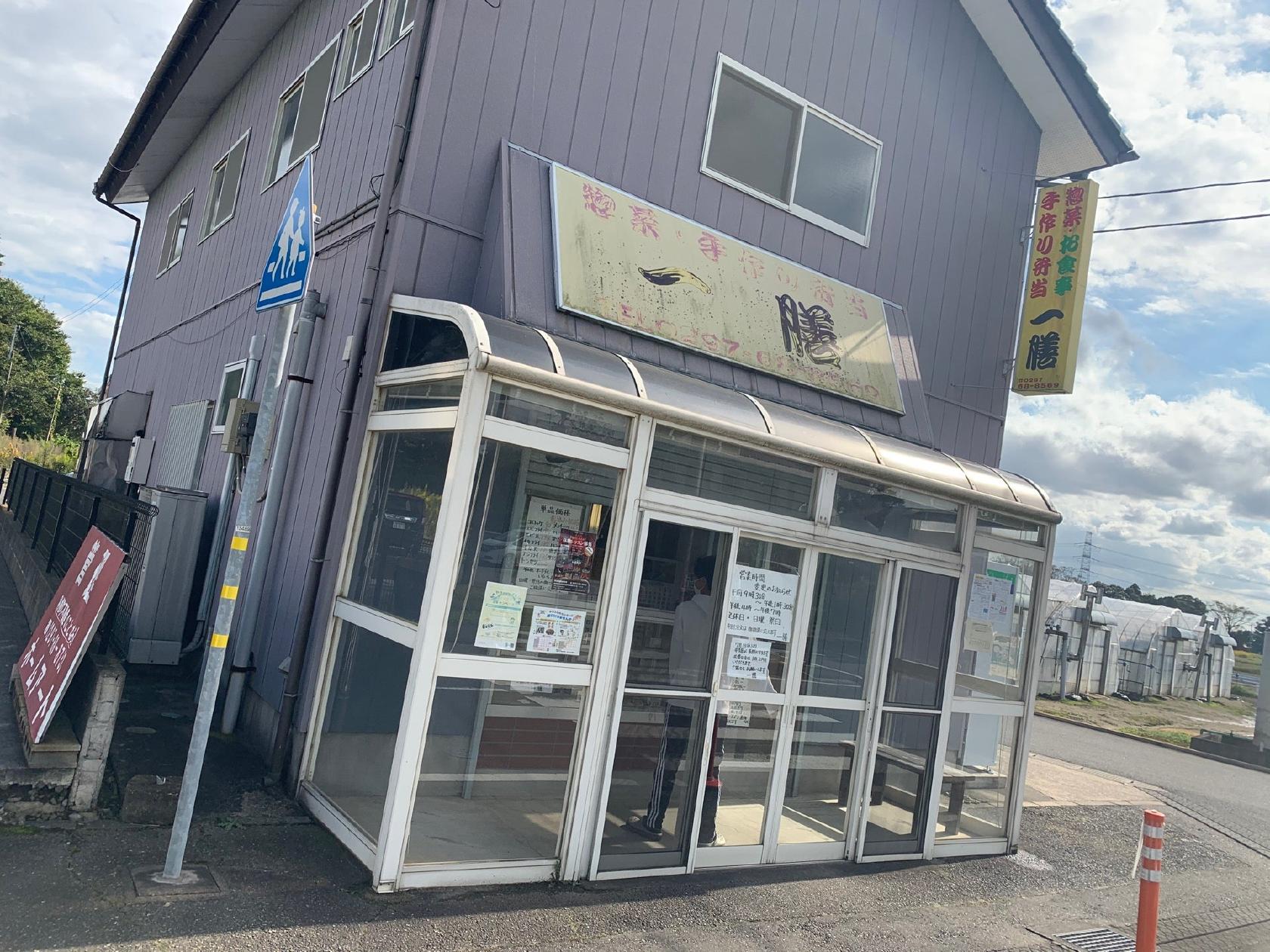 一膳