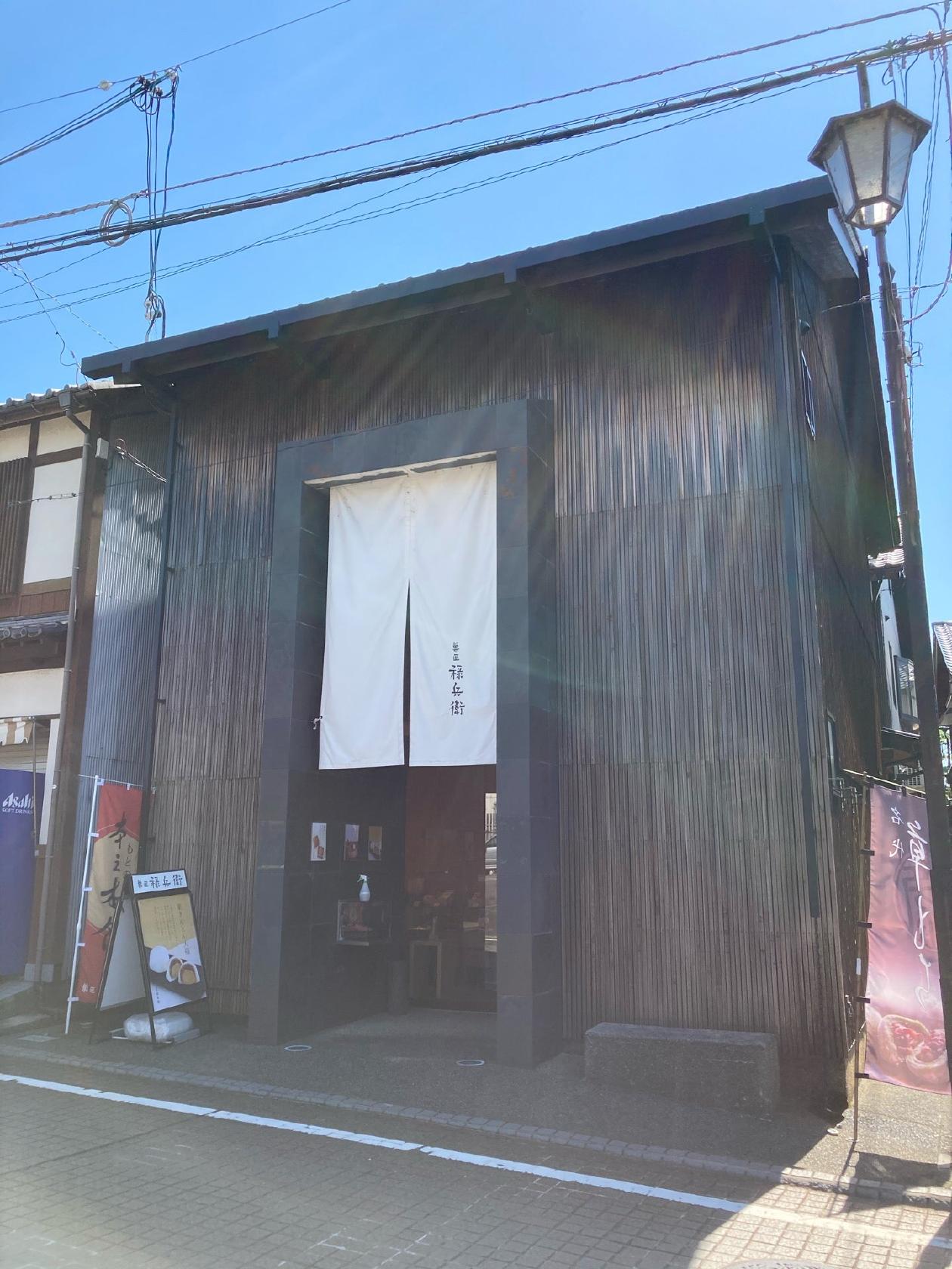 禄兵衛 木之本本店