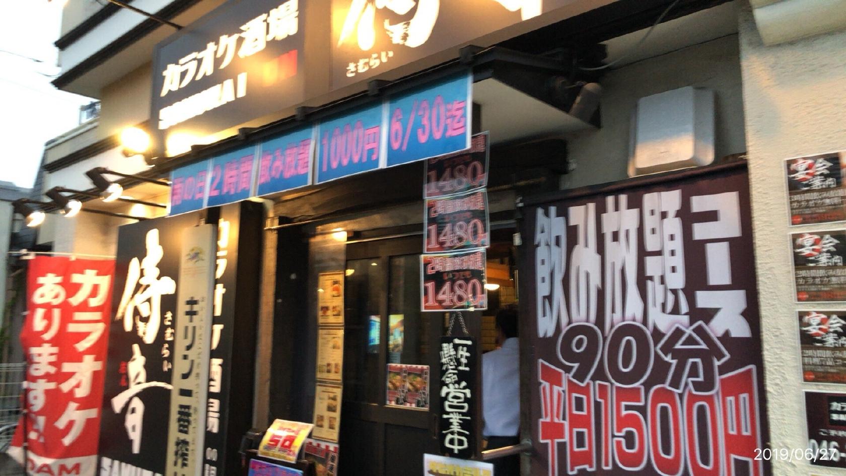 カラオケ酒場 侍音