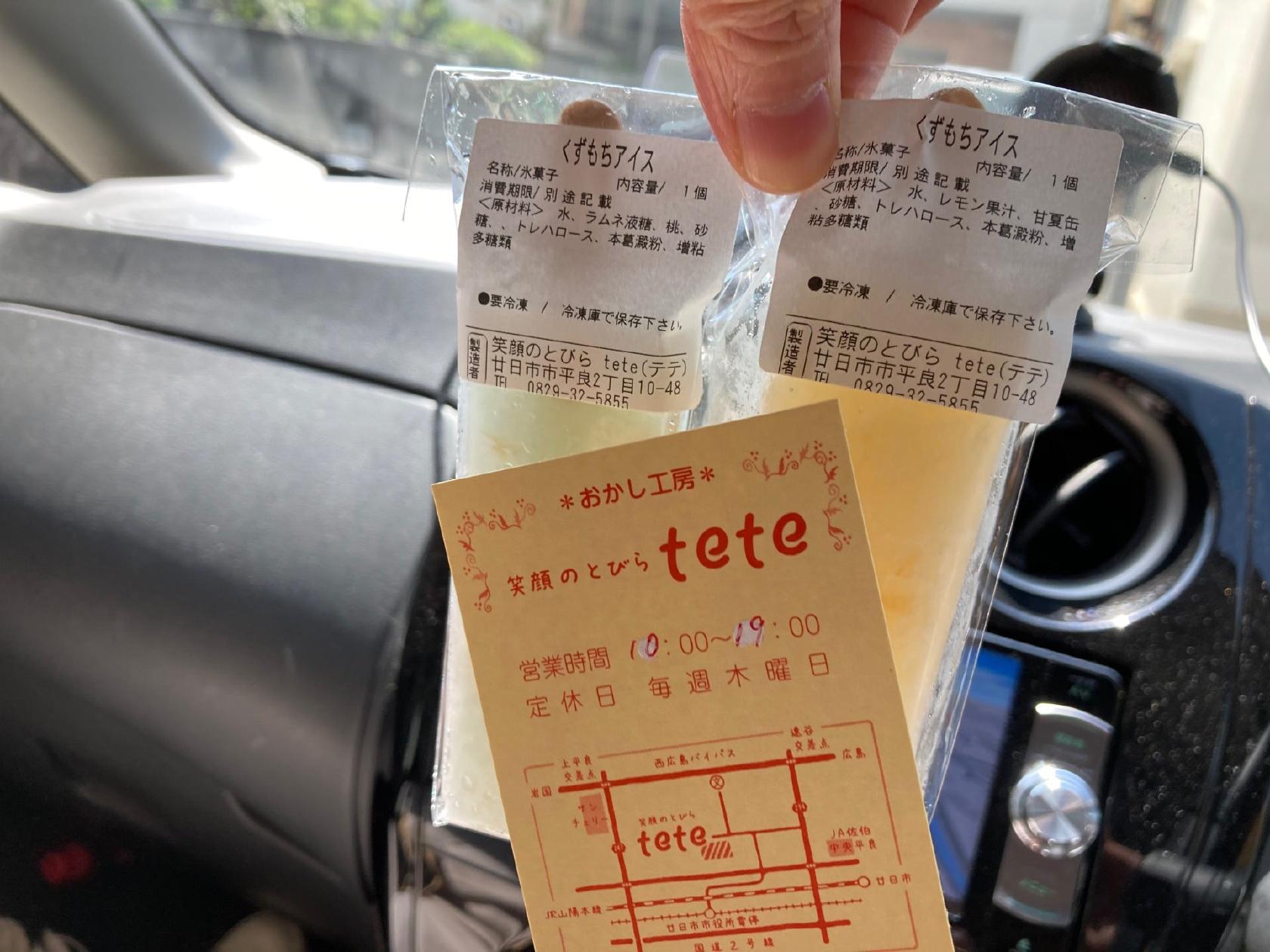 笑顔のとびらtete
