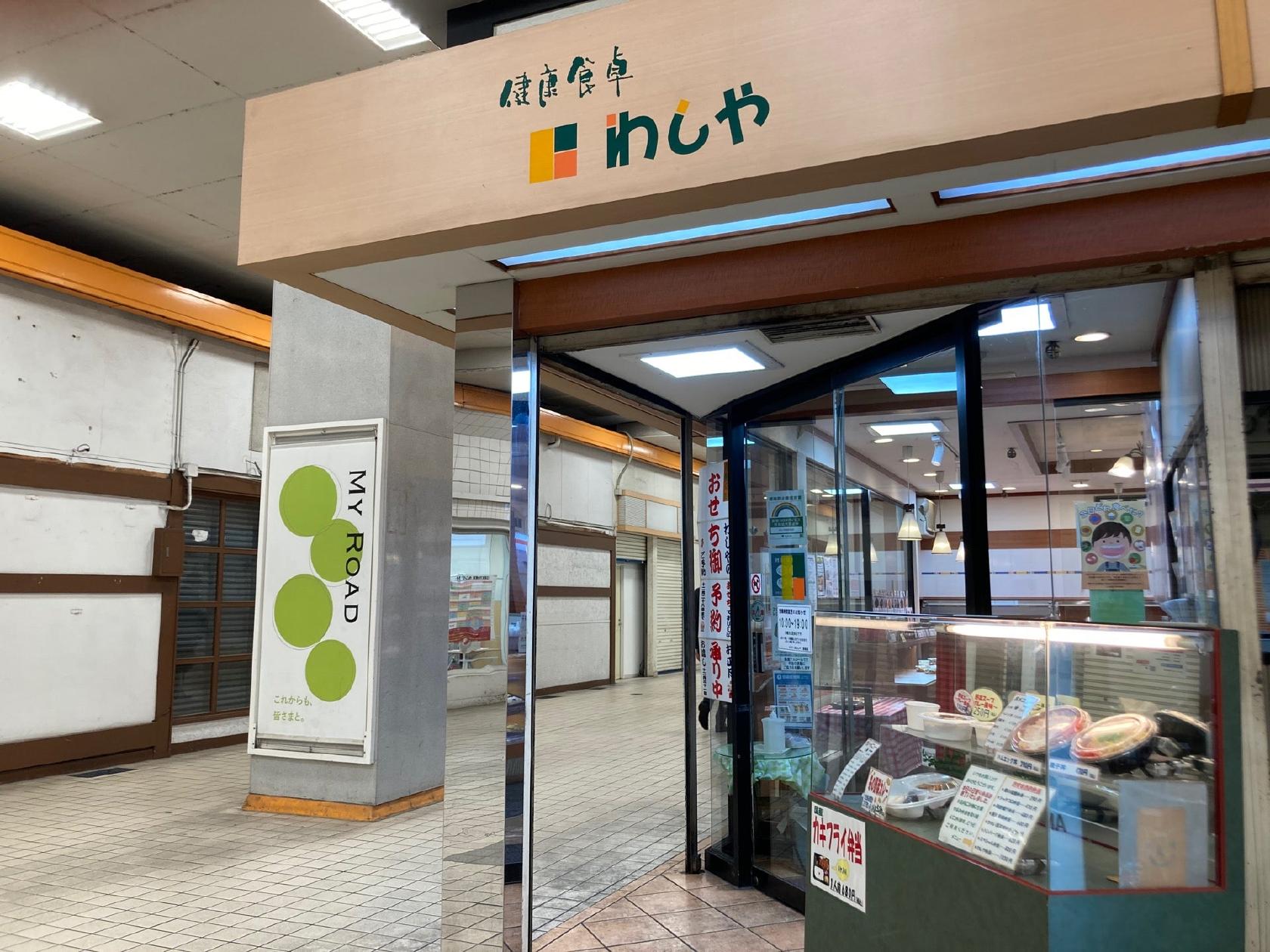 わしや 西荻窪店