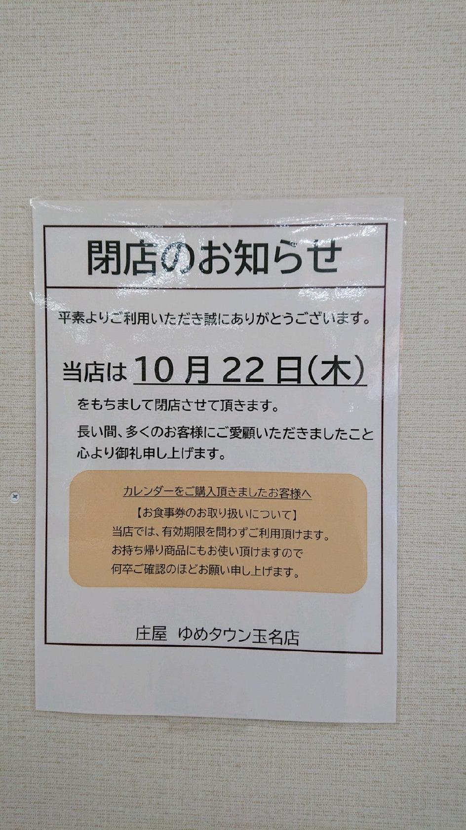 庄屋