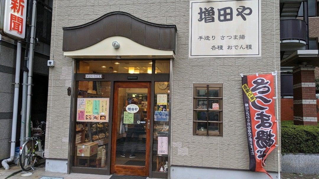 増田や 与野駅前店