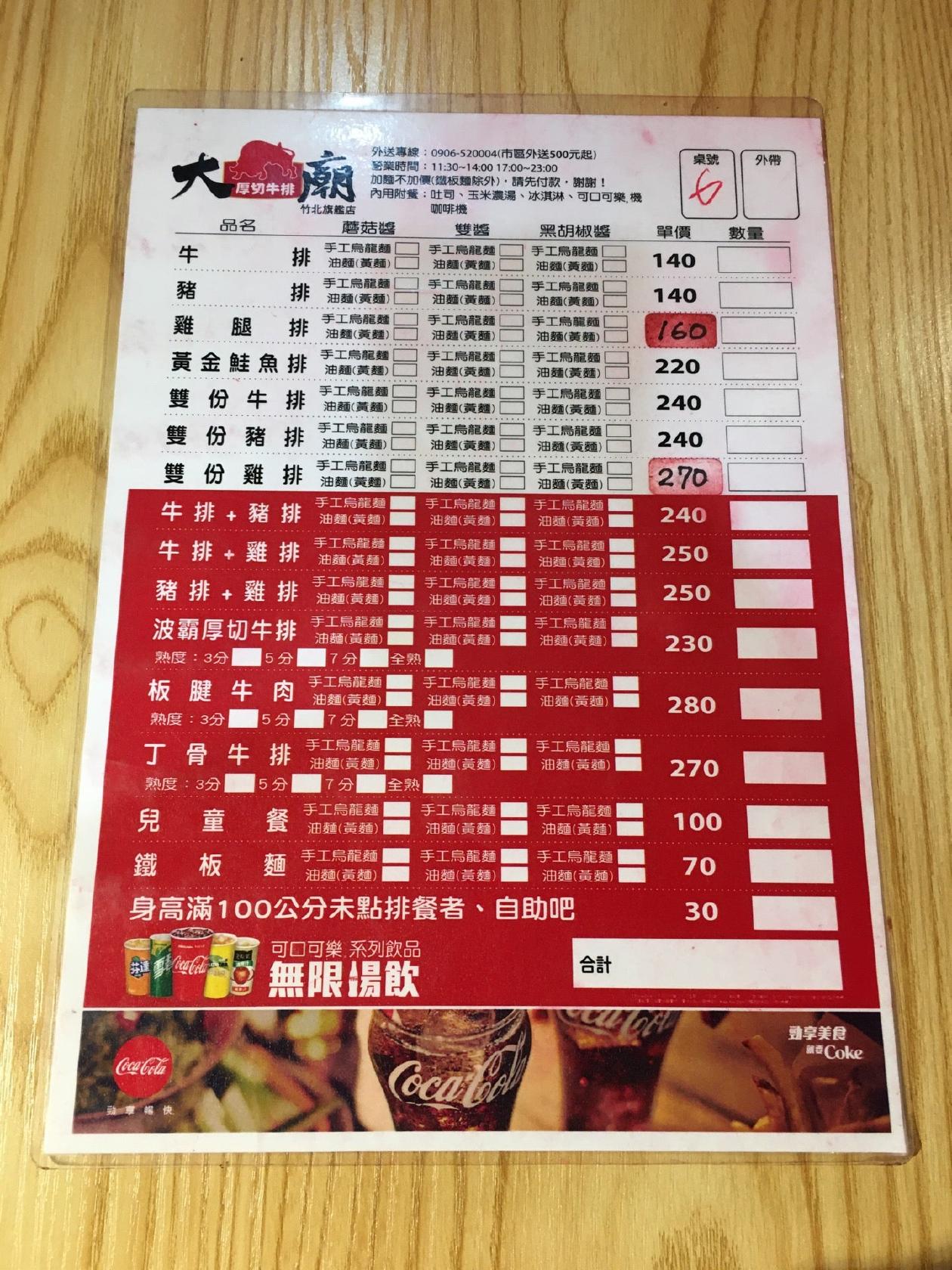 大廟厚切牛排 竹北旗艦店