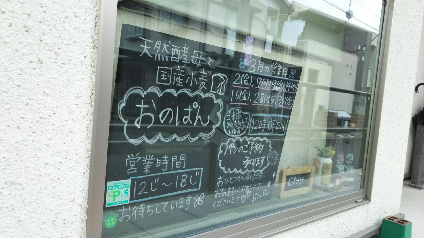 おのぱん