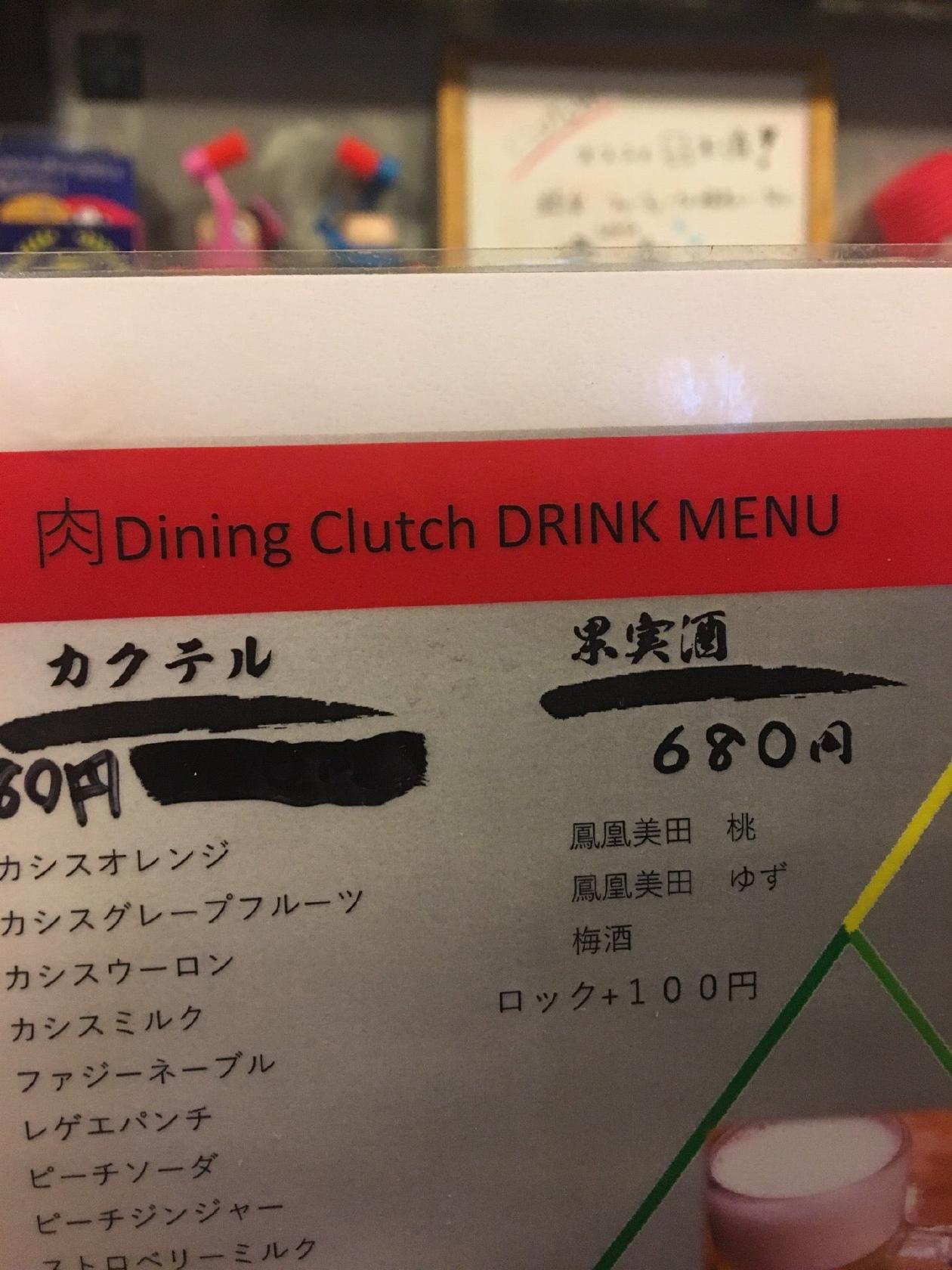 肉 Dining Clutch