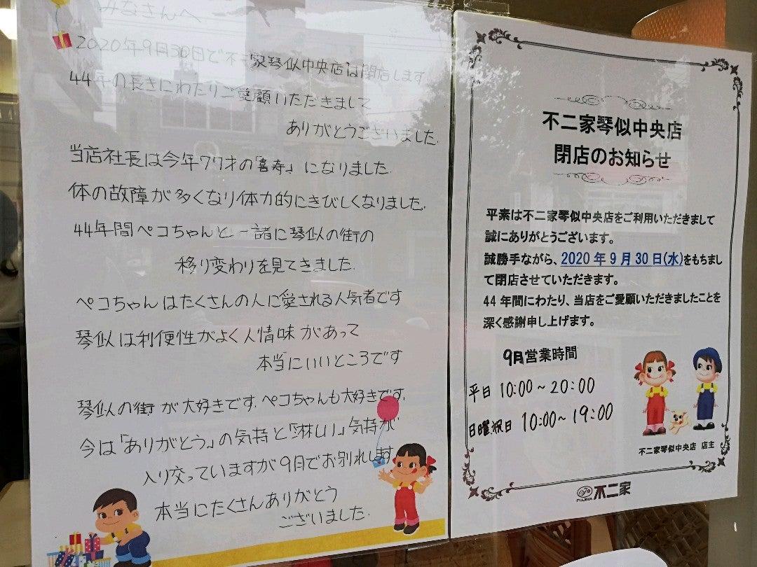 不二家
