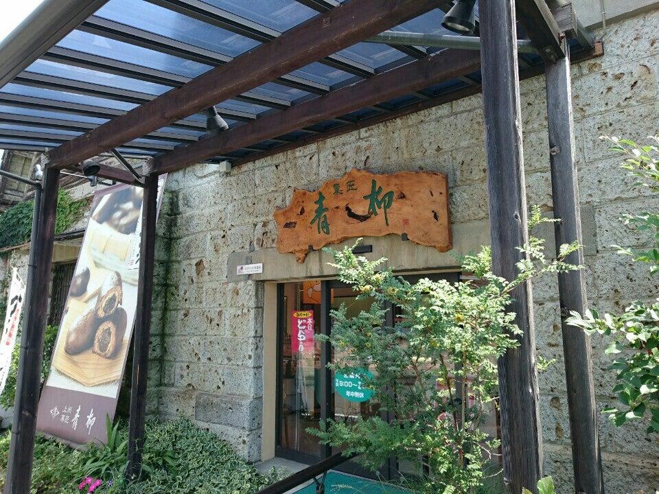 上州菓匠 青柳 ノコギリ屋根店