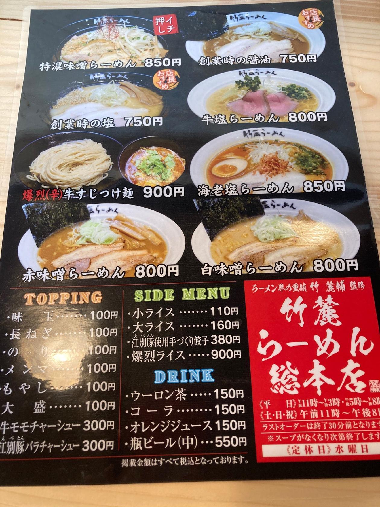 竹麓ラーメン
