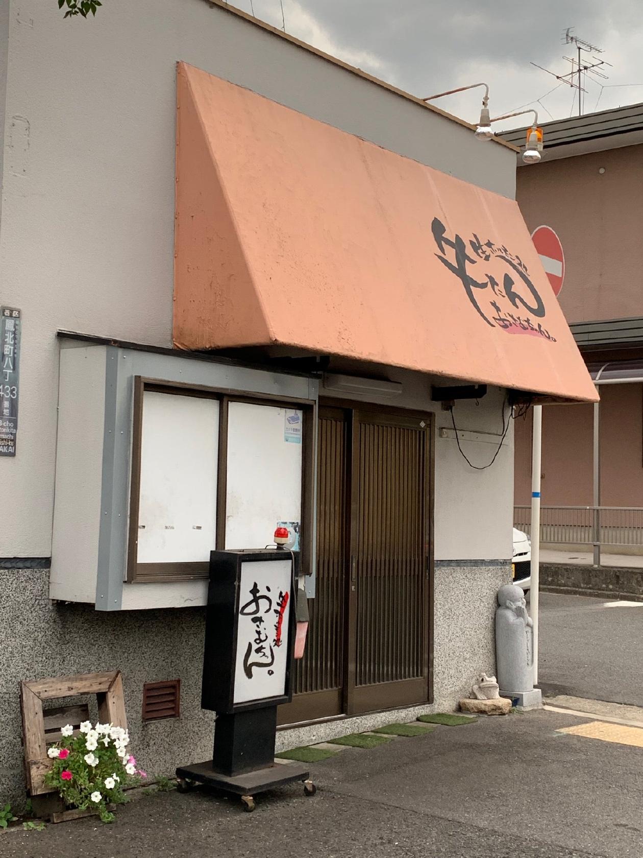 Nama Horumon Dokoro Osamu-chan