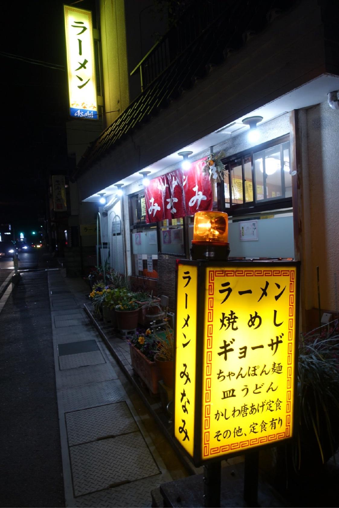 ラーメン みなみ