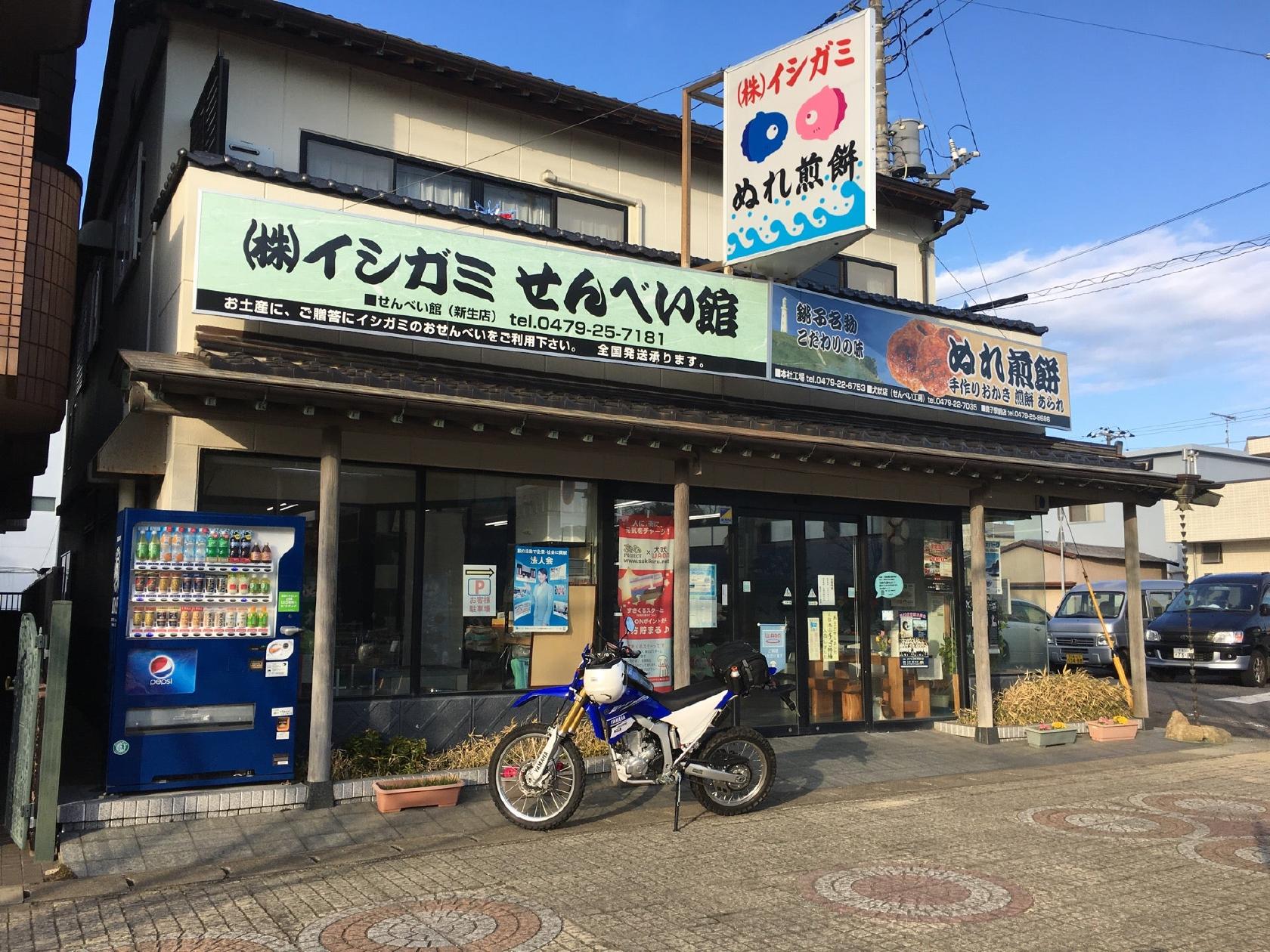 イシガミ新生店