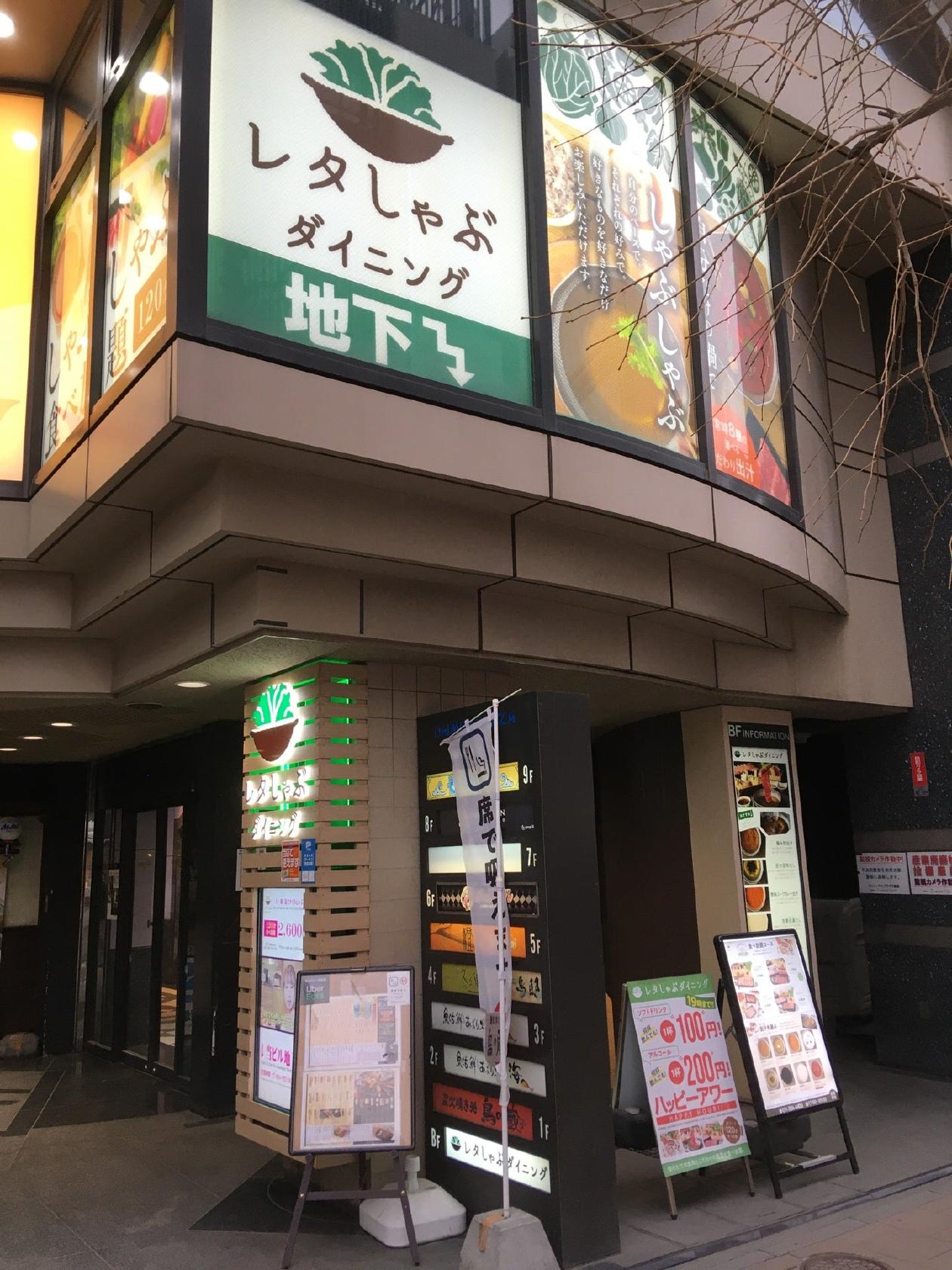 レタしゃぶダイニング すすきの本店