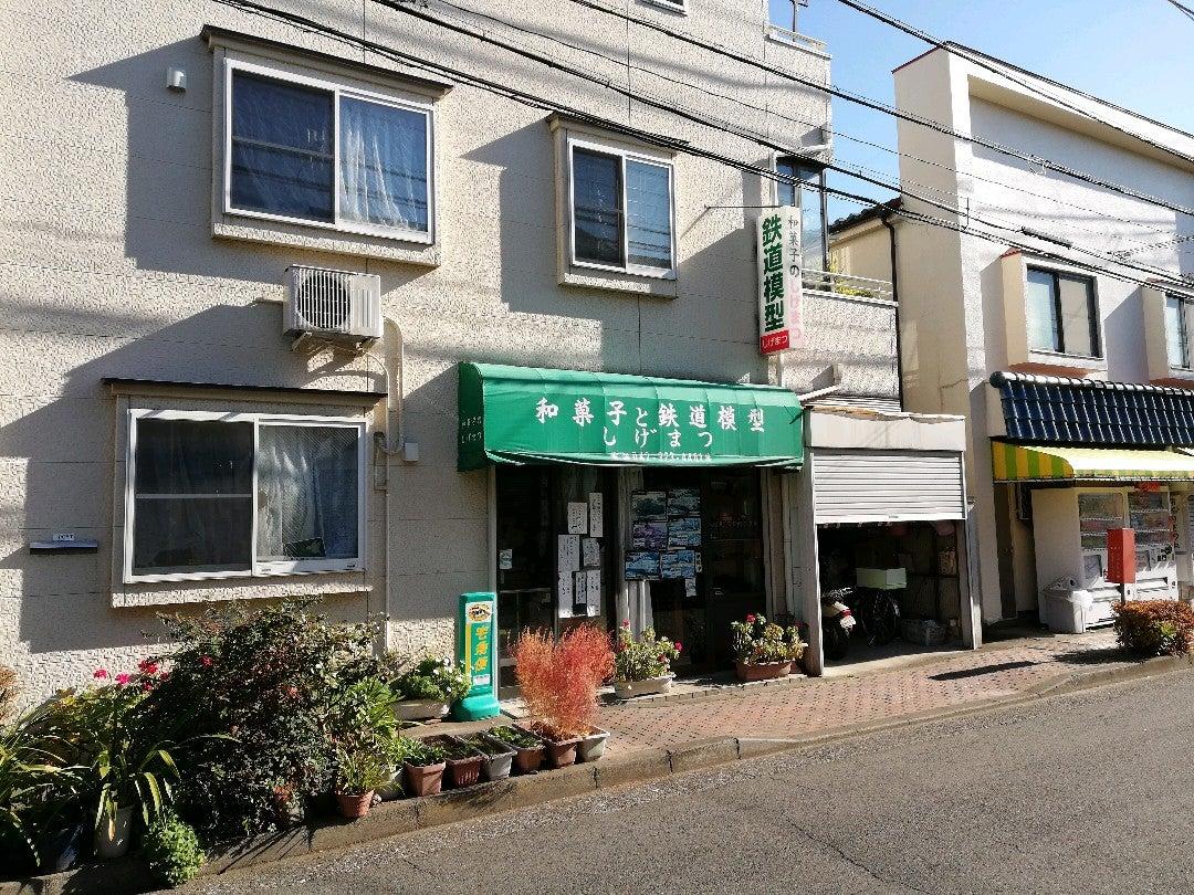 和菓子と鉄道模型 しげまつ