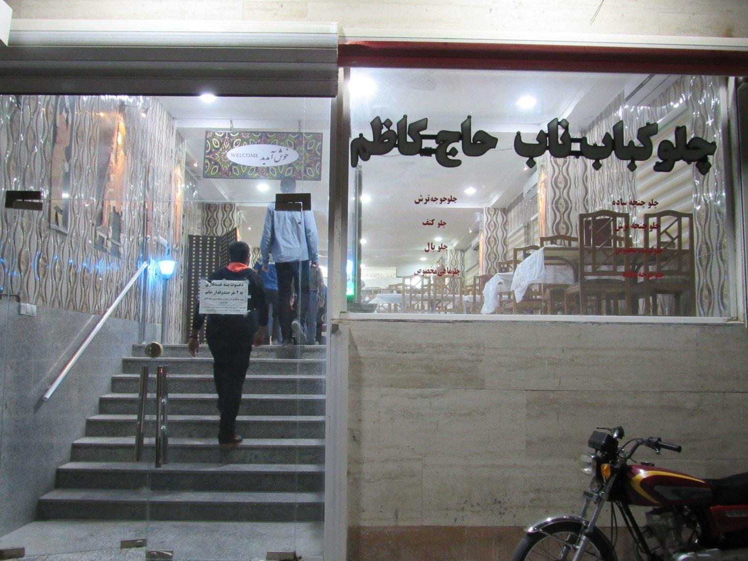 Chengeh Metri Restaurant رستوران چنجه متری