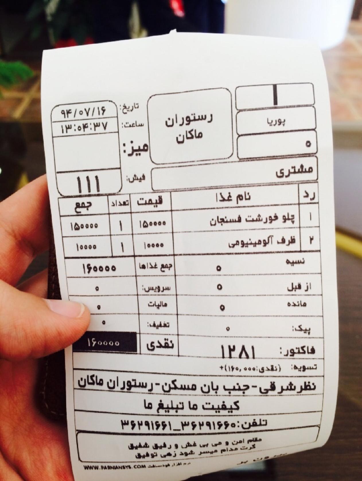 رستوران ماكان-MAKAN RESTAURANT