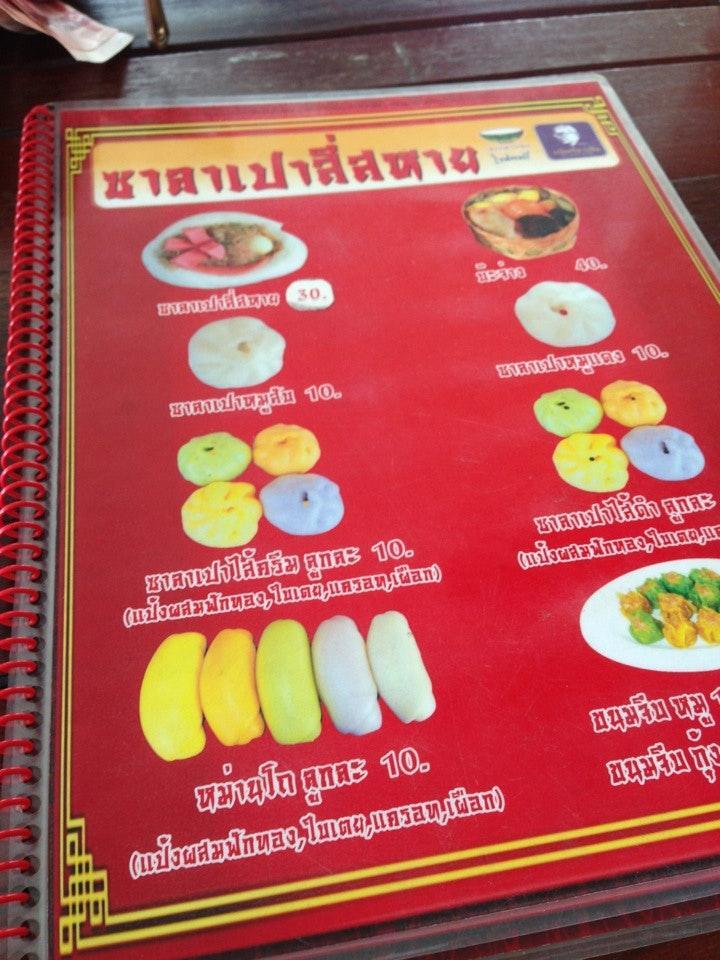 โรงเตี๊ยมสี่สหาย