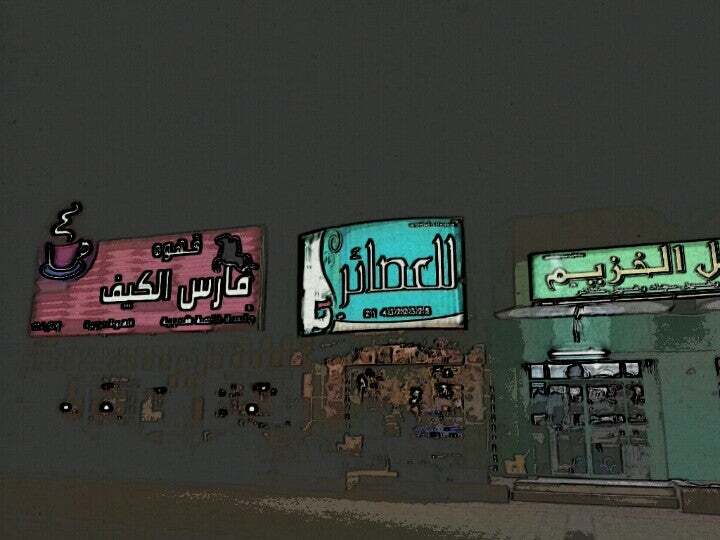 تاج التفاح للعصائر