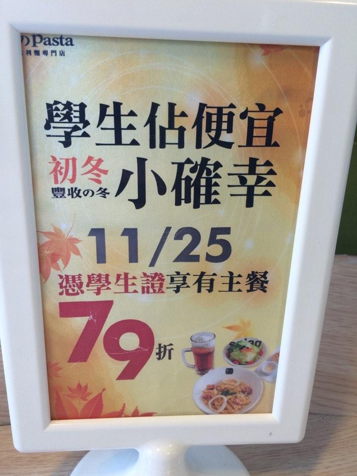 樂 Pasta