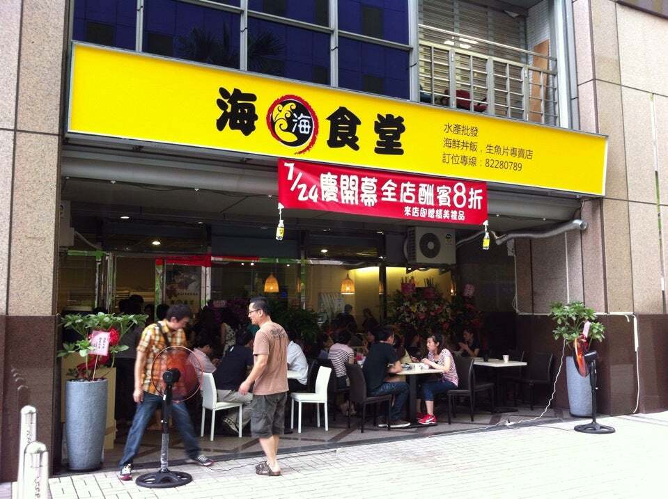 海食堂