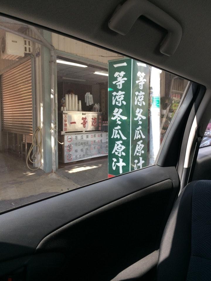 一等涼冬瓜原汁