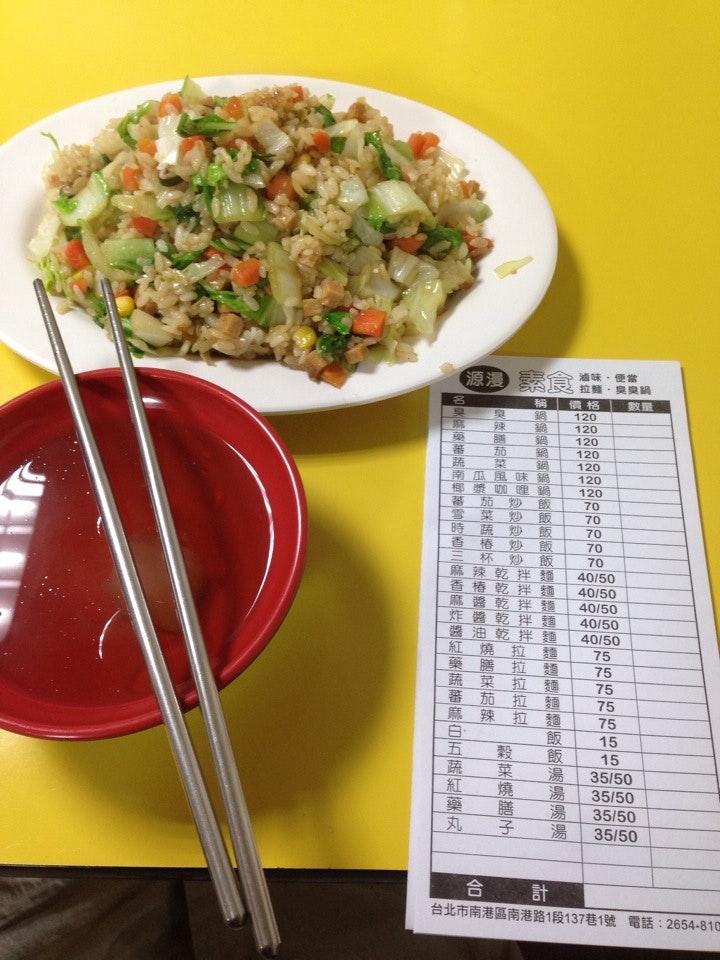 源漫素食 Yuanman vegetarian restaurant