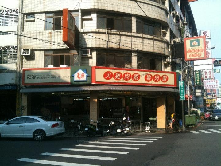 莊家火雞肉飯(南屯店） Turkey Rice & Loba Pork Rice