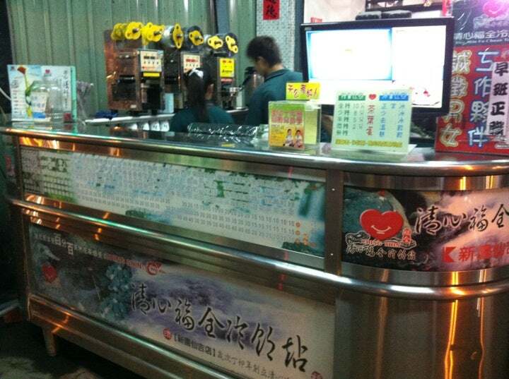 清心福全