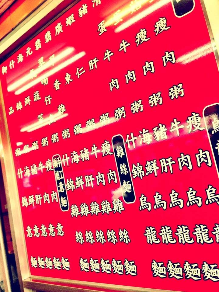 眾所粥知