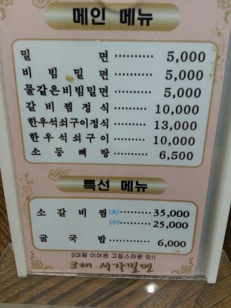 삼대서가 밀면