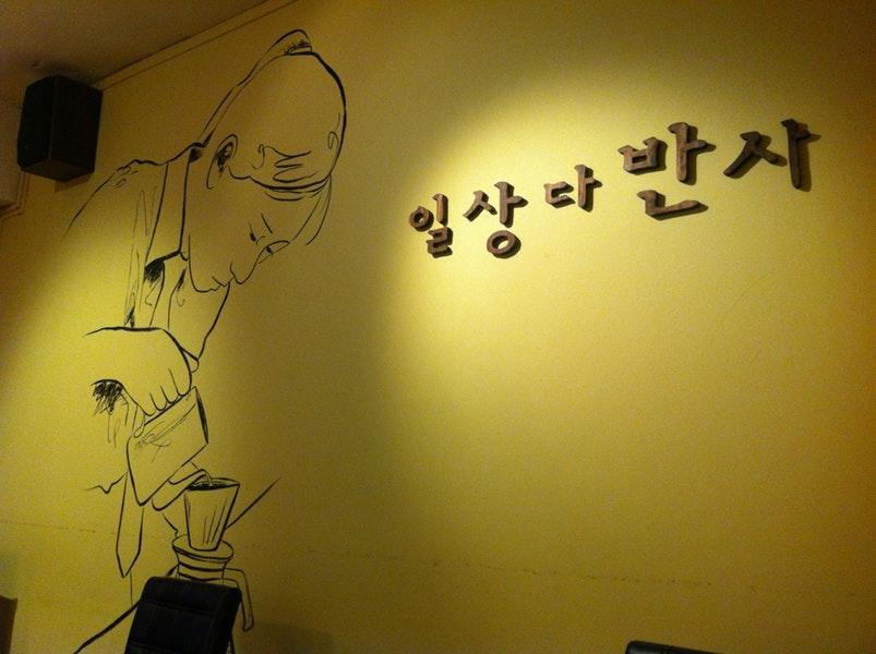 일상다반사