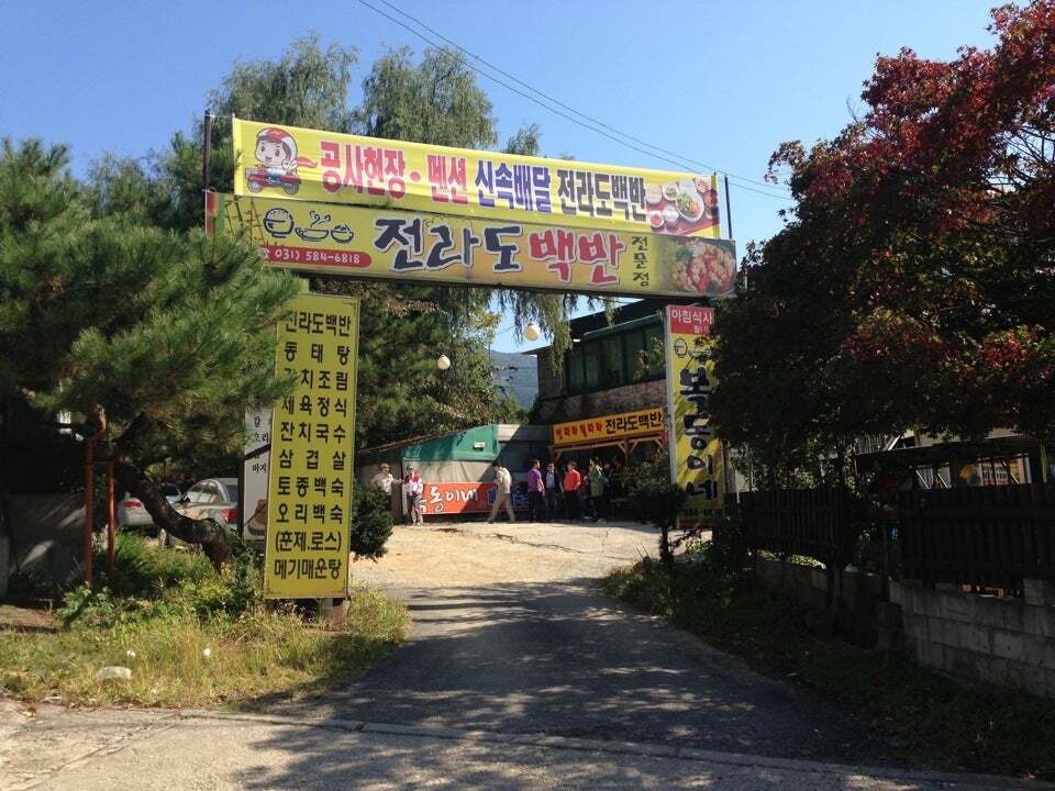 복동이네