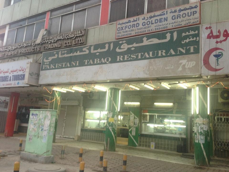 الطبق الباكستاني