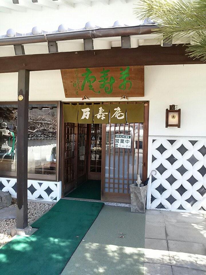 万寿庵